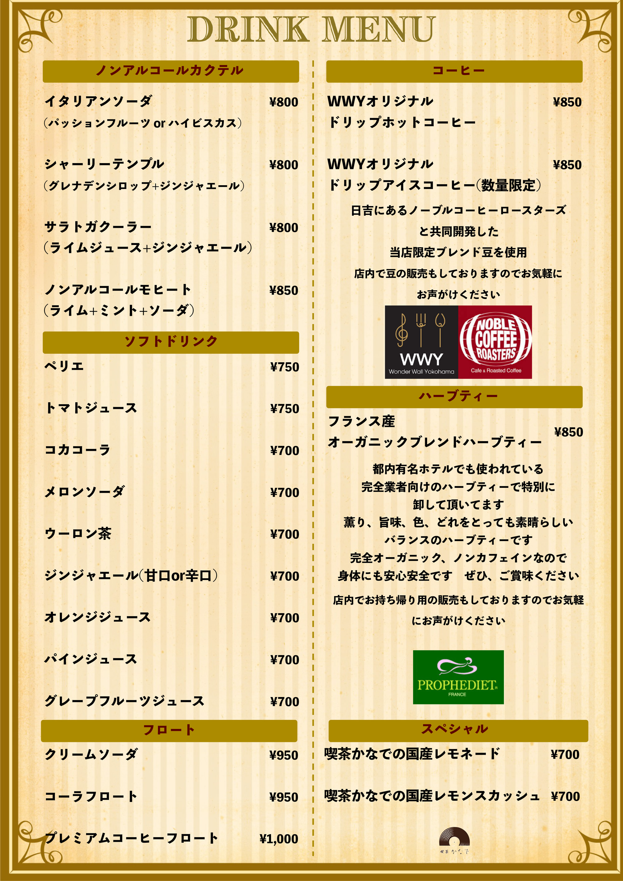ワンダーウォール横浜 フードメニュー＆ドリンクメニュー 日吉のライブレストラン 日吉駅徒歩3分